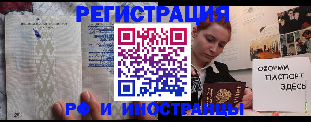 прописка иностранных граждан в Ишиме