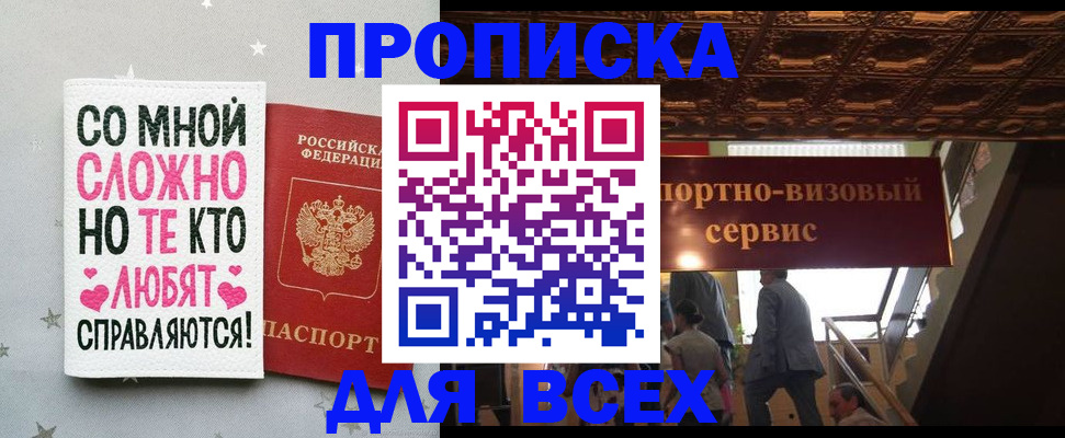 прописка гарантия в Ишиме