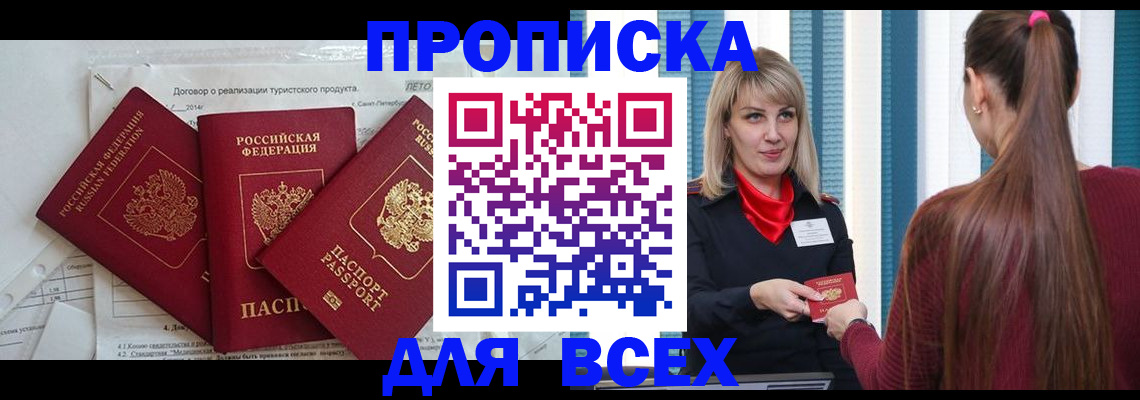 временная регистрация в Ишиме