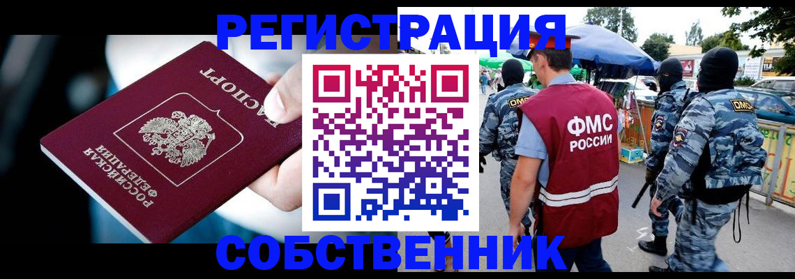 временная регистрация в квартире в Ишиме